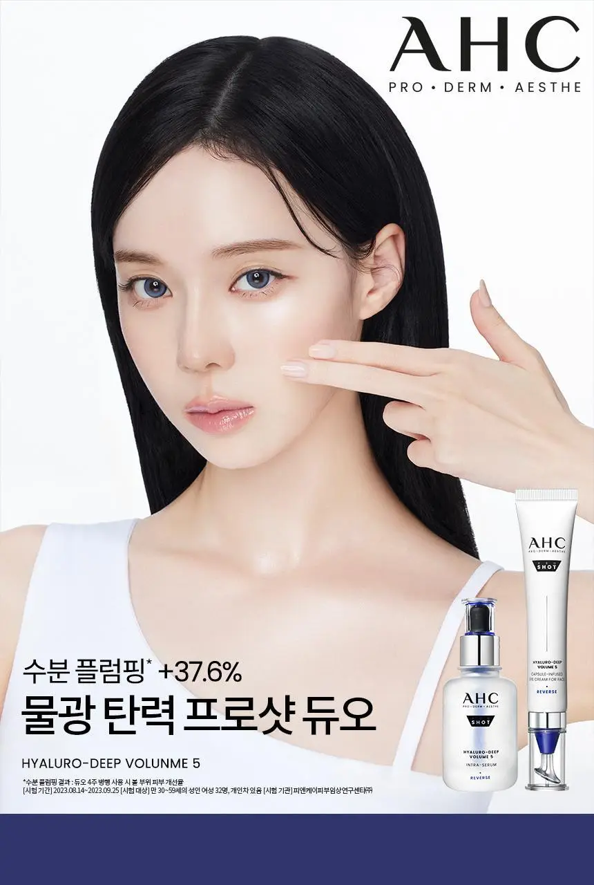 [수분/단독기획]AHC 프로 샷 히알루로 딥 볼륨 5 인트라 세럼 40ml 기획 (아이크림 +10ml) 상세페이지 1